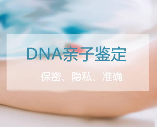 石家庄匿名亲子鉴定办理的条件, 石家庄匿名亲子鉴定办理的条件,