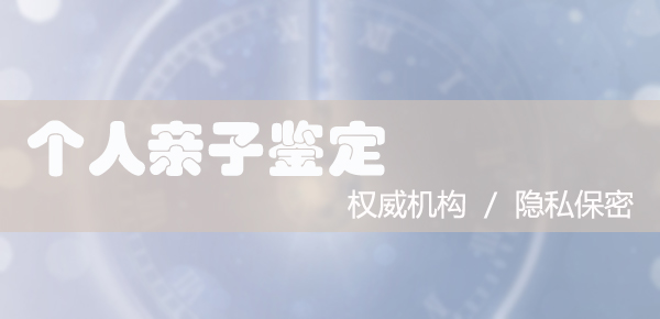 石家庄匿名亲子鉴定怎么做,石家庄专业个人亲子鉴定中心去哪找