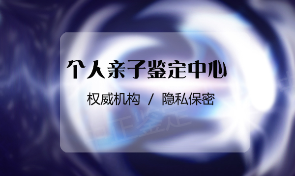 石家庄个人亲子鉴定准不准, 石家庄个人亲子鉴定准不准,