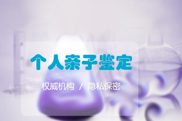 石家庄孕期亲子鉴定预约,石家庄孕期亲子鉴定中心在哪里有