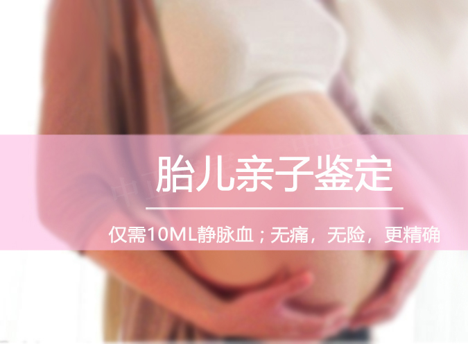 石家庄胎儿亲子鉴定正规中心在哪里有,石家庄孕期亲子鉴定结果到底准不准确 石家庄胎儿亲子鉴定正规中心在哪里有,石家庄孕期亲子鉴定结果到底准不准确