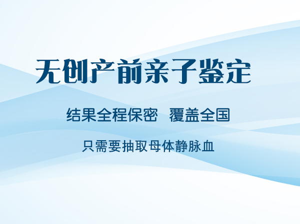 石家庄胎儿亲子鉴定哪里可以做,石家庄产前亲子鉴定结果需要多久 石家庄胎儿亲子鉴定哪里可以做,石家庄产前亲子鉴定结果需要多久
