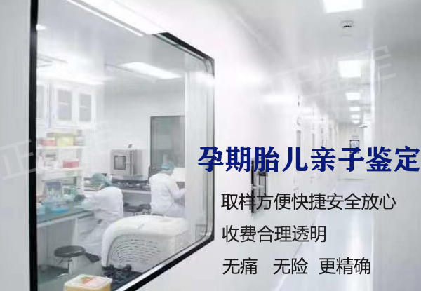 石家庄产前亲子鉴定基本流程, 石家庄产前亲子鉴定基本流程,